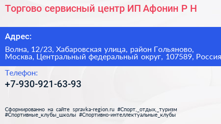 Торгово сервисный центр ИП Афонин Р Н  - визитка