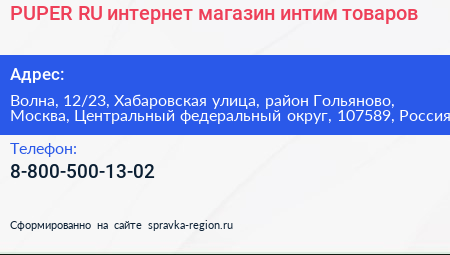 PUPER RU интернет магазин интим товаров - визитка