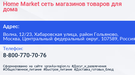 Home Market сеть магазинов товаров для дома - визитка