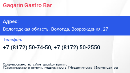Gagarin Gastro Bar - визитка