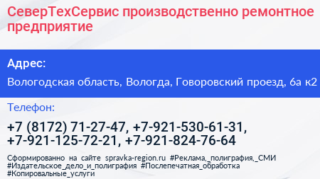 СеверТехСервис производственно ремонтное предприятие - визитка