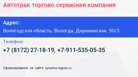 Автотрак торгово сервисная компания - визитка