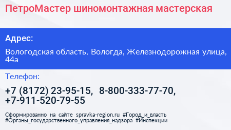 ПетроМастер шиномонтажная мастерская - визитка
