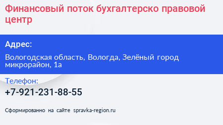 Финансовый поток бухгалтерско правовой центр - визитка
