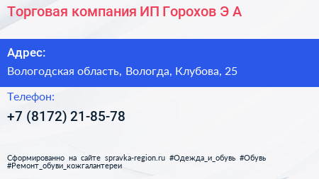 Торговая компания ИП Горохов Э А  - визитка