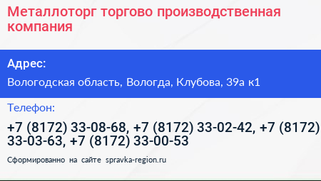 Металлоторг торгово производственная компания - визитка