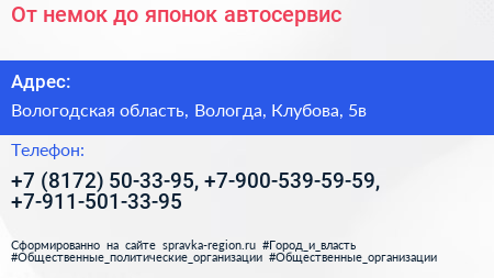 От немок до японок автосервис - визитка