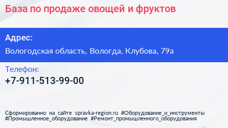 Нажмите, чтобы скачать визитку База по продаже овощей и фруктов - визитка