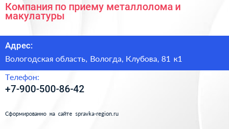 Компания по приему металлолома и макулатуры - визитка