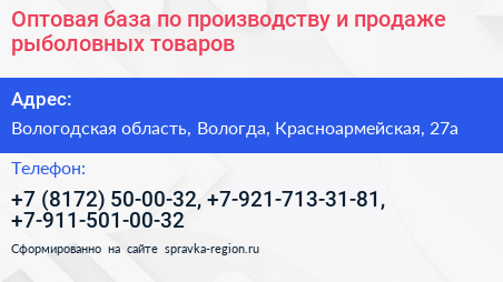 Оптовая база по производству и продаже рыболовных товаров - визитка
