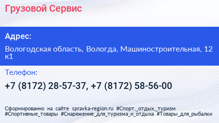 Грузовой Сервис - визитка