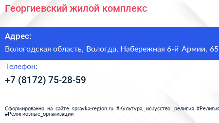 Георгиевский жилой комплекс - визитка
