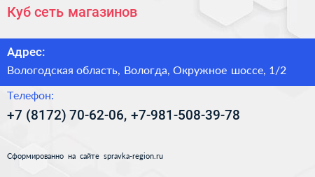 Куб сеть магазинов - визитка