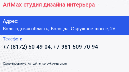 ArtMax студия дизайна интерьера - визитка