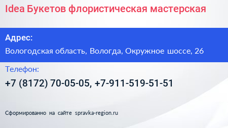 Idea Букетов флористическая мастерская - визитка