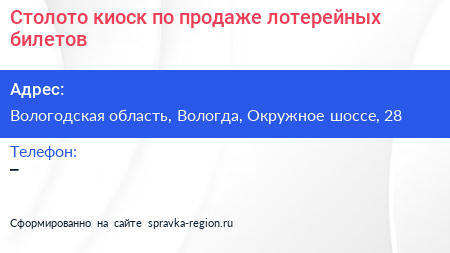 Столото киоск по продаже лотерейных билетов - визитка