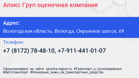 Апэкс Груп оценочная компания - визитка