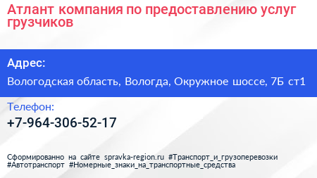 Атлант компания по предоставлению услуг грузчиков - визитка