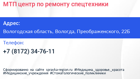 МТП центр по ремонту спецтехники - визитка