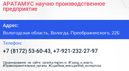 АРАТАМУС научно производственное предприятие - визитка