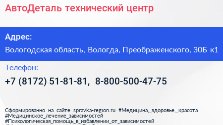 АвтоДеталь технический центр - визитка