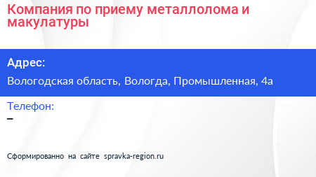 Компания по приему металлолома и макулатуры - визитка