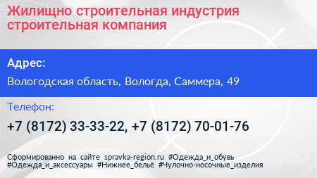 Жилищно строительная индустрия строительная компания - визитка