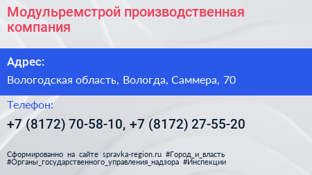 Модульремстрой производственная компания - визитка