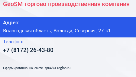 GeoSM торгово производственная компания - визитка