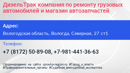 ДизельТрак компания по ремонту грузовых автомобилей и магазин автозапчастей - визитка
