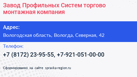 Завод Профильных Систем торгово монтажная компания - визитка