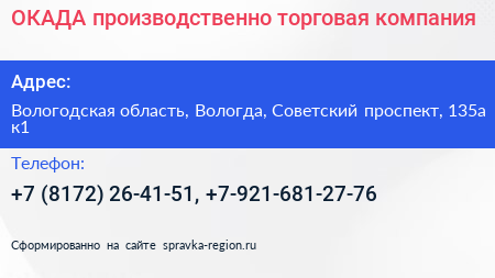 ОКАДА производственно торговая компания - визитка