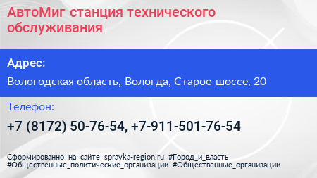АвтоМиг станция технического обслуживания - визитка