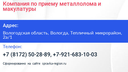 Компания по приему металлолома и макулатуры - визитка