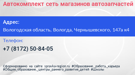 Автокомплект сеть магазинов автозапчастей - визитка
