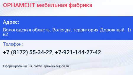 ОРНАМЕНТ мебельная фабрика - визитка