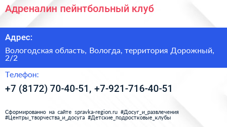 Адреналин пейнтбольный клуб - визитка