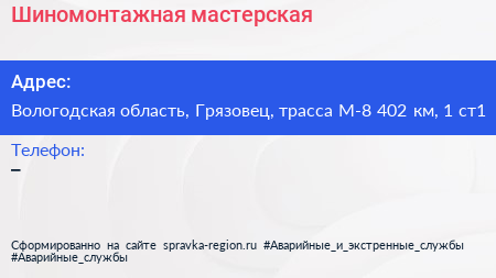 Шиномонтажная мастерская - визитка