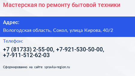 Мастерская по ремонту бытовой техники - визитка