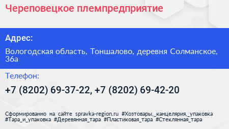 Череповецкое племпредприятие - визитка