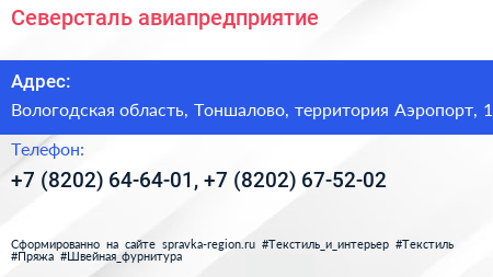 Северсталь авиапредприятие - визитка