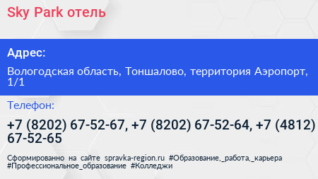 Sky Park отель - визитка