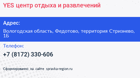 YES центр отдыха и развлечений - визитка