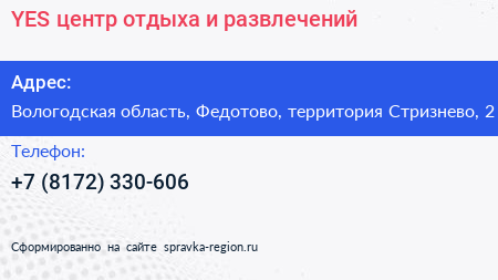 YES центр отдыха и развлечений - визитка