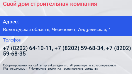 Свой дом строительная компания - визитка