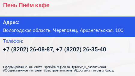 Пень Пнём кафе - визитка
