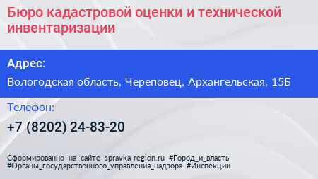 Бюро кадастровой оценки и технической инвентаризации - визитка