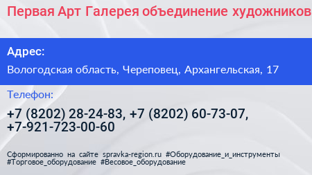Первая Арт Галерея объединение художников - визитка
