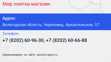 Мир плитки магазин - визитка