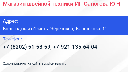 Магазин швейной техники ИП Сапогова Ю Н  - визитка